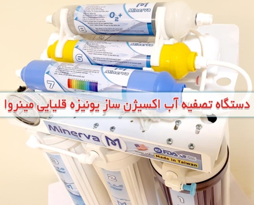 دستگاه اب قلیایی خانگی