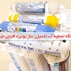 دستگاه اب قلیایی خانگی