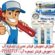 چطور فیلتر ممبران تصفیه آب را تعویض کنیم؟