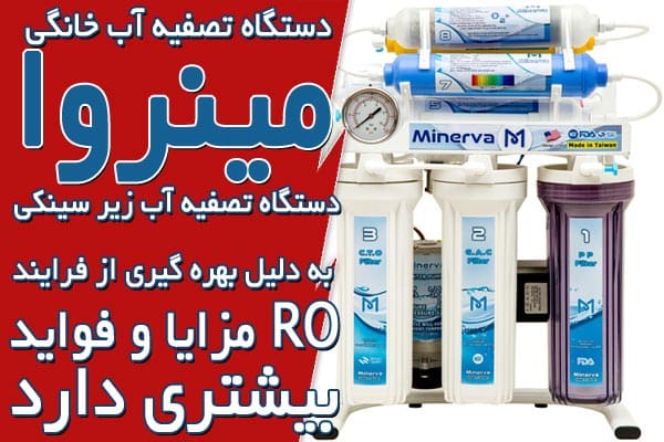 مزایا و معایب دستگاه تصفیه آب قابل حمل