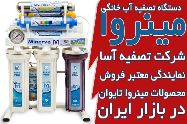 خرید تصفیه آب از نمایندگی معتبر تصفیه آسا