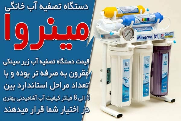 رنج قیمت آب تصفیه کن خانگی رومیزی