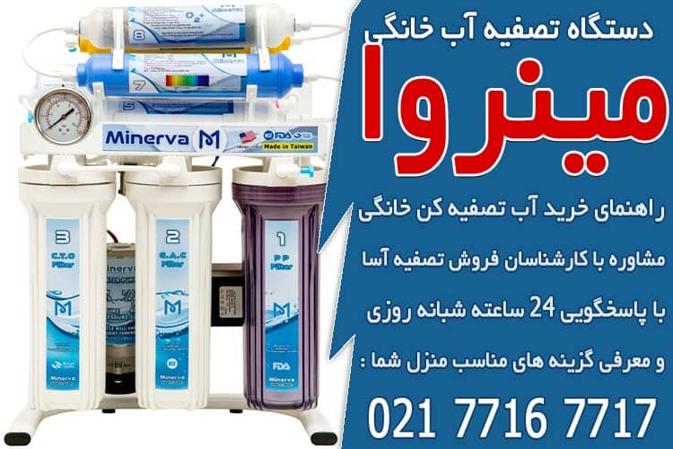 راهنمای خرید آب تصفیه کن خانگی