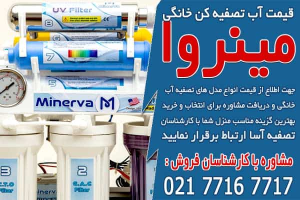 قیمت آب تصفیه کن خانگی