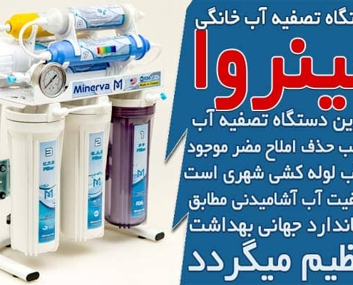 معرفی و خرید انواع دستگاه تصفیه آب شهری