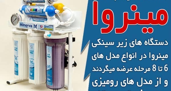 معرفی و آشنایی با دستگاه تصفیه آب خانگی رومیزی
