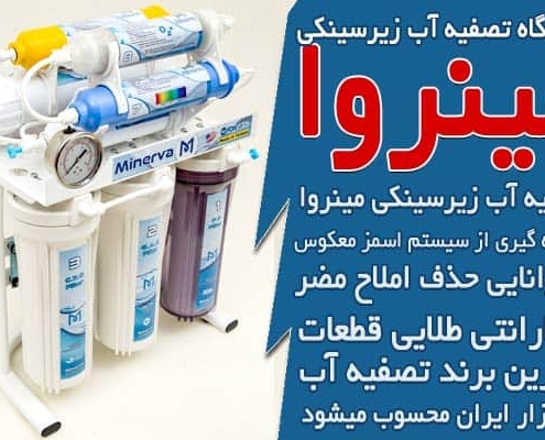 معرفی و قیمت دستگاه تصفیه آب خانگی زیر سینکی