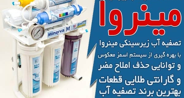 معرفی و قیمت دستگاه تصفیه آب خانگی زیر سینکی