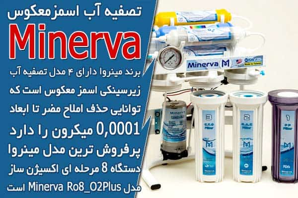 تصفیه آب خانگی اسمز معکوس