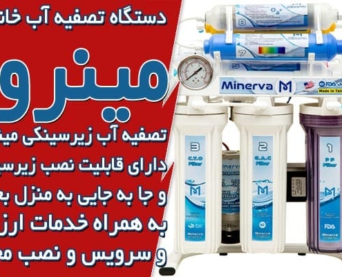 دستگاه تصفیه آب خانگی قابل حمل چیست؟