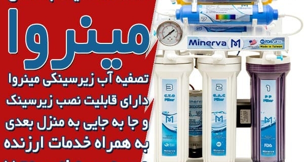 دستگاه تصفیه آب خانگی قابل حمل چیست؟