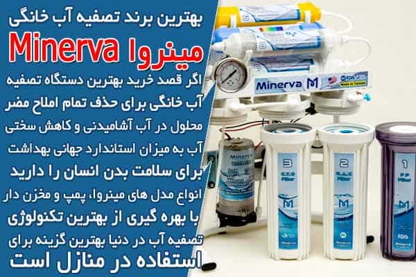 خرید بهترین برندهای تصفیه آب