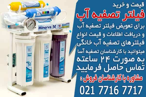 قیمت و خرید فیلتر تصفیه آب