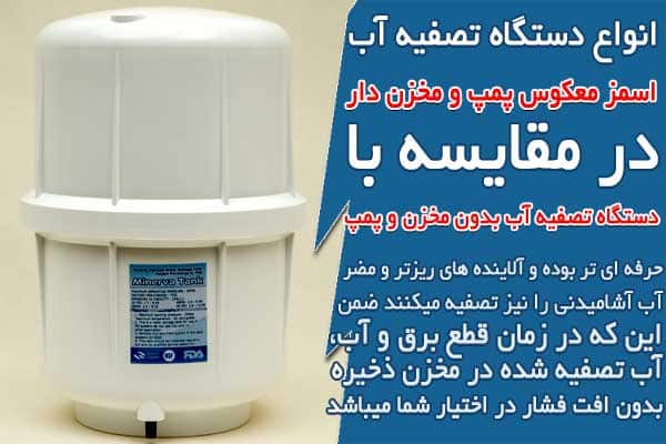 دستگاه تصفیه آب بدون مخزن و پمپ