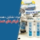 مواد تشکیل دهنده فیلترهای تصفیه آب