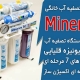 معرفی بهترین مدل های آب تصفیه کن قلیایی
