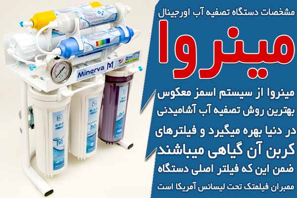 مشخصات دستگاه تصفیه آب اورجینال