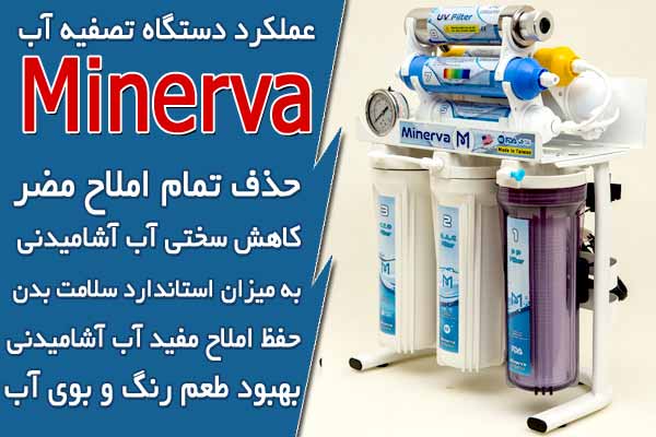 عملکرد دستگاه تصفیه آب