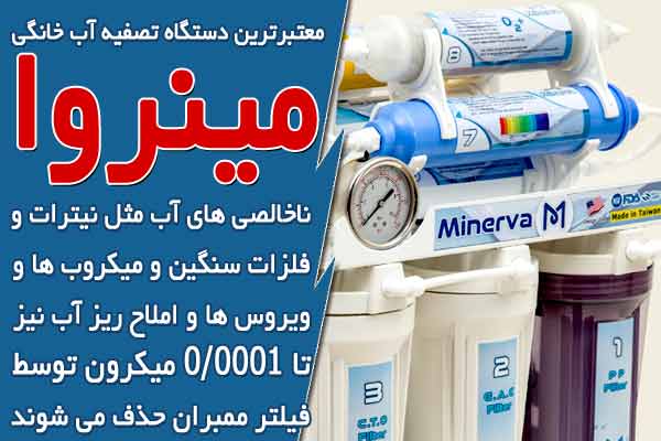 معتبرترین برندهای تصفیه آب تایوانی در ایران