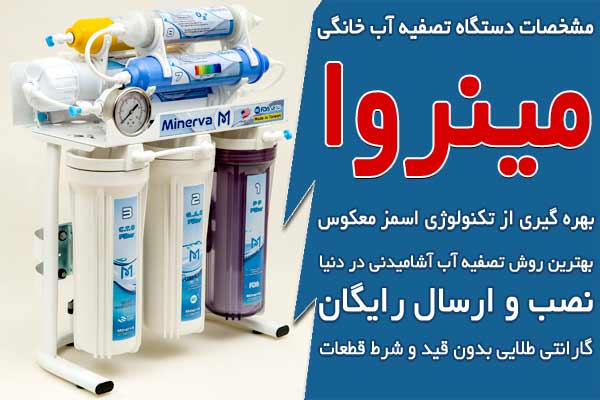مشخصات دستگاه تصفیه آب خانگی