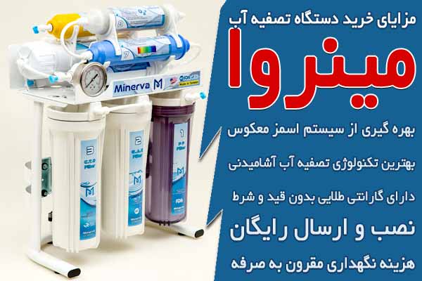 مزایای خرید دستگاه تصفیه آب خانگی