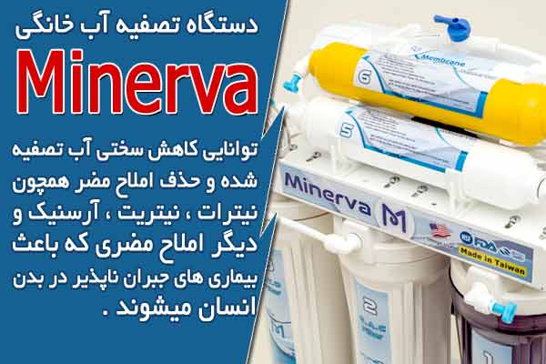 دستگاه تصفیه آب چیست؟