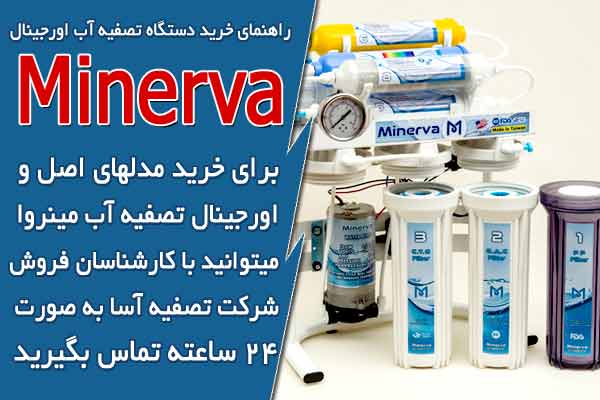 راهنمای خرید دستگاه تصفیه آب اورجینال