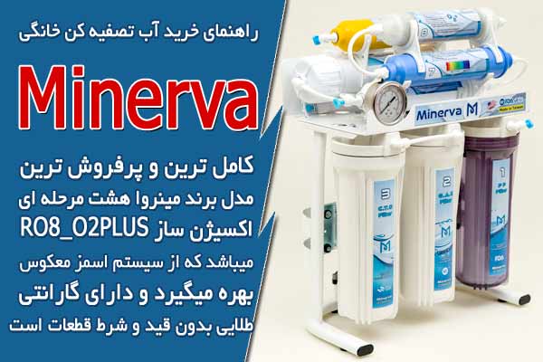 راهنمای خرید آب تصفیه کن خانگی