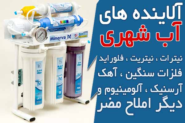 آلاینده های آب شهری