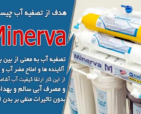 هدف از تصفیه آب چیست؟