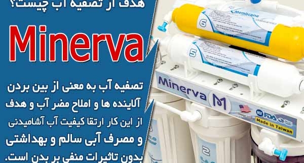 هدف از تصفیه آب چیست؟