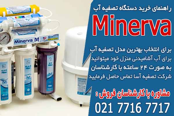 راهنمای خرید دستگاه تصفیه آب