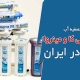 نمایندگی دستگاه تصفیه آب سی سی کا در ایران