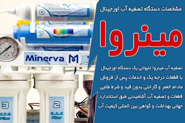 مشخصات دستگاه تصفیه آب اورجینال