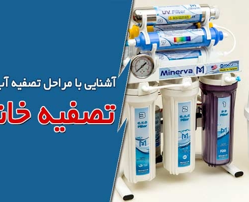آشنایی با مراحل تصفیه آب در تصفیه خانه
