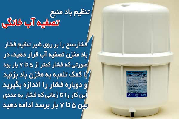 تنظیم باد منبع تصفیه آب