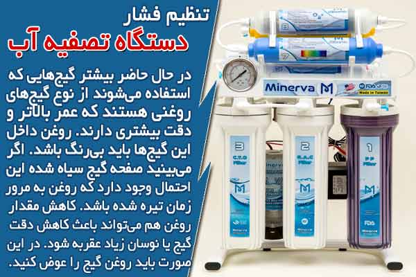 تنظیم فشار تصفیه آب