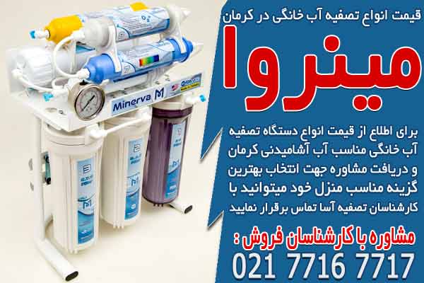 قیمت انواع دستگاه تصفیه آب خانگی