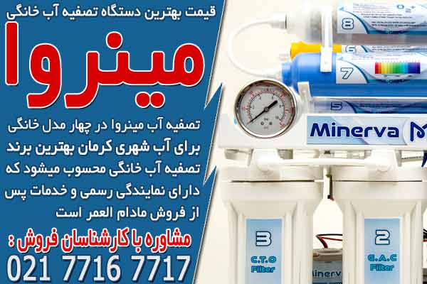 قیمت بهترین دستگاه تصفیه آب خانگی