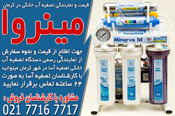 تصفیه آب کرمان کرمان