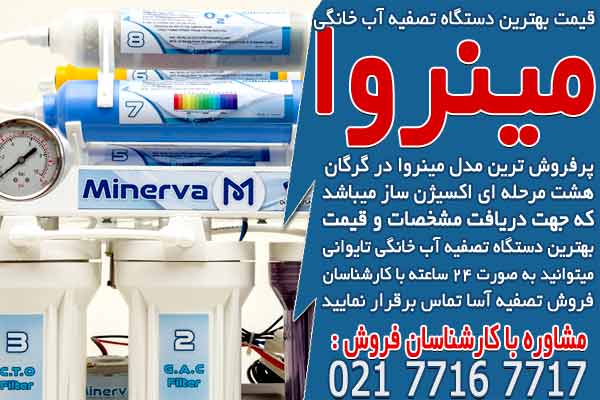 قیمت بهترین دستگاه تصفیه آب خانگی