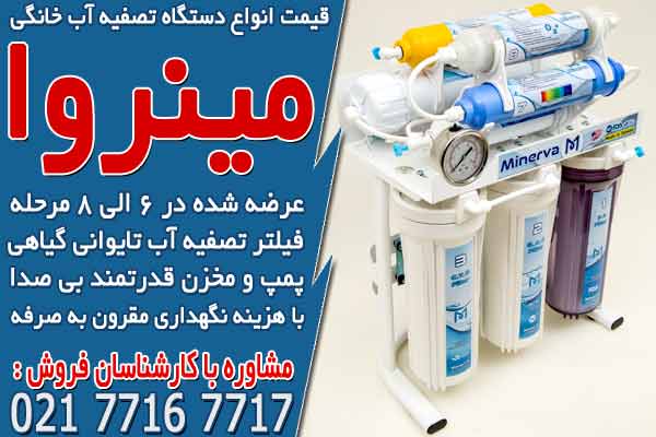 قیمت انواع دستگاه تصفیه آب خانگی