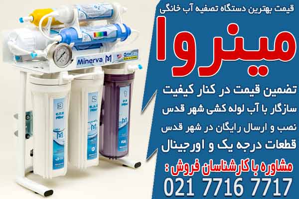 قیمت بهترین دستگاه تصفیه آب خانگی