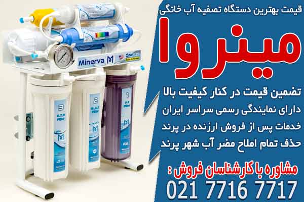 قیمت بهترین دستگاه تصفیه آب خانگی