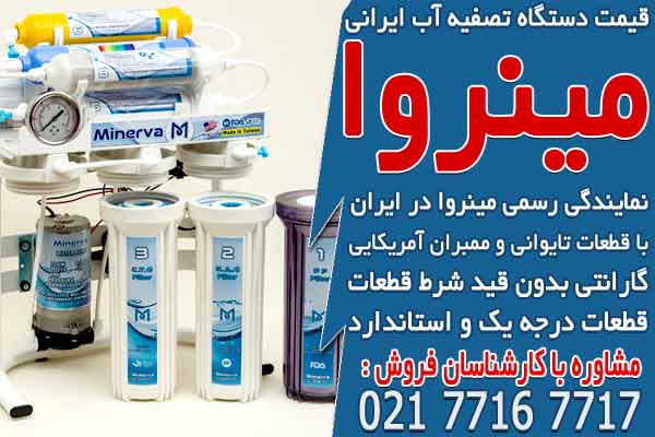 قیمت دستگاه تصفیه آب ایرانی