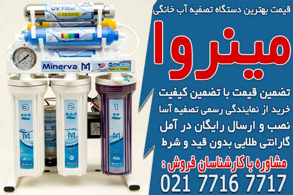 قیمت بهترین دستگاه تصفیه آب خانگی در آمل