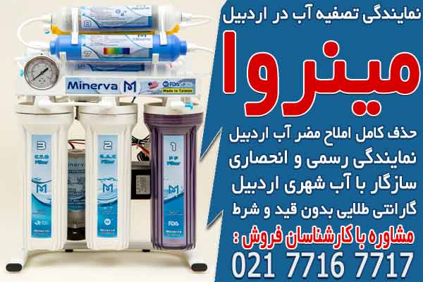 قیمت و خرید دستگاه تصفیه آب خانگی در اردبیل