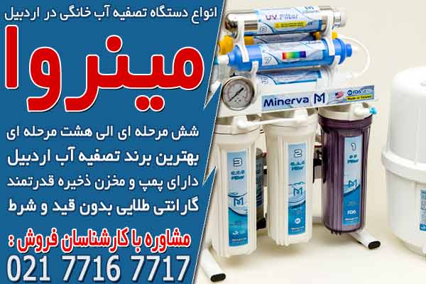 انواع دستگاه تصفیه آب خانگی