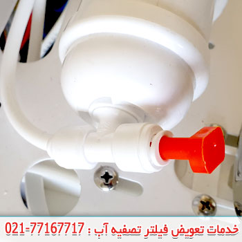 اتصال خروجی فیلتر پست کربن تصفیه آب