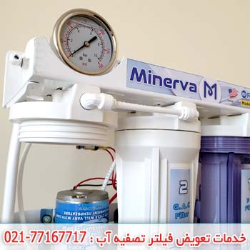 باز کردن فیلتر سوم تصفیه آب برای کربن گیری